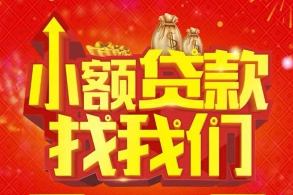 成都04空放-成都04民间借贷上门放款-成都04私人24小时借钱当天放款