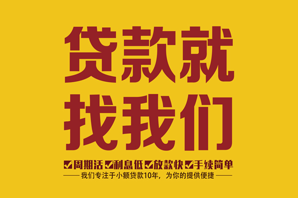 成都04民间小额借贷-成都04小额贷款空放-成都04哪里可以民间借贷