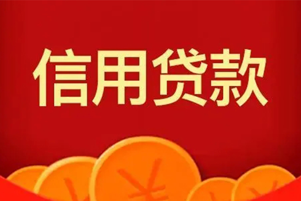 成都04私人借贷放款-成都04民间小额借贷-成都04私人借贷好吗