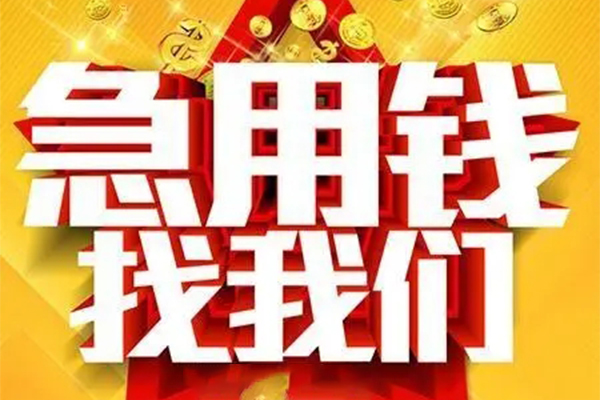 成都04用身份证借私借-成都04小额短借-成都04小额贷款空放