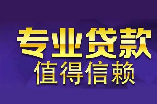成都04信用贷款-成都04民间借贷个人放款-成都04身份证贷款平台