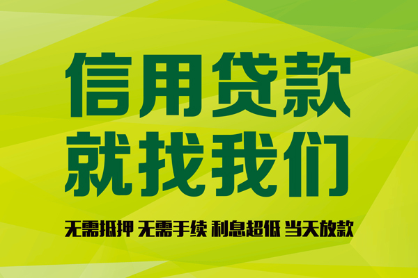 成都04私人创业贷款-成都04信用贷款办理-成都04贷款个人贷款