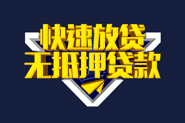 成都04小额短借-成都04私借贷款-成都04贷款只要身份证贷款