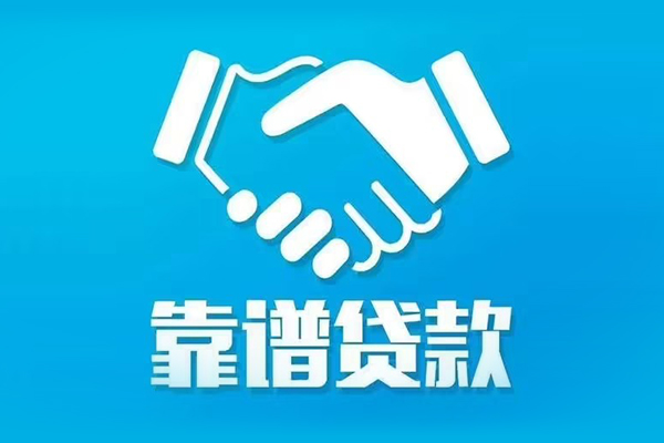成都04无抵押信用贷款-成都04民间借贷款-成都04地区公积金信用贷款