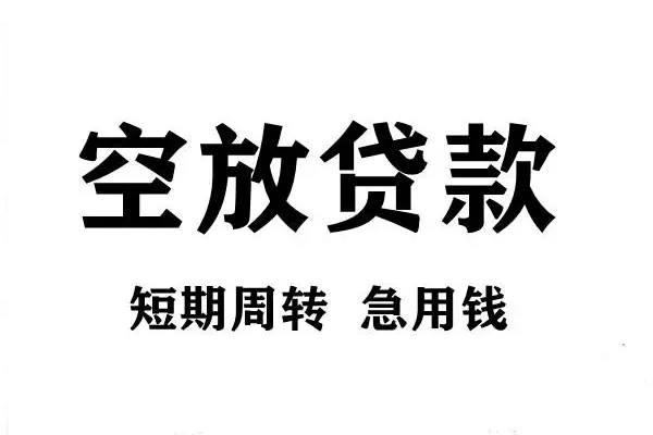 成都04贷款包过当天放款-成都04民间私借-成都04民间私人借贷