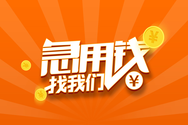 成都04个人贷款-成都04个人贷款-成都04贷款公司电话号码