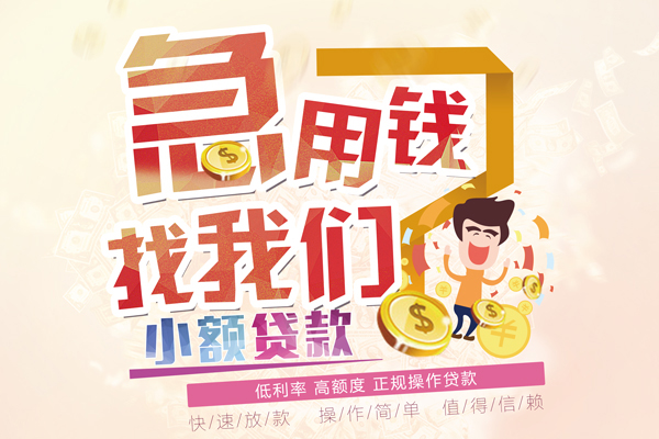 成都04私借短借-成都04私人创业贷款-成都04无抵押短借