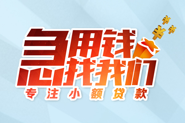 成都04私人贷款