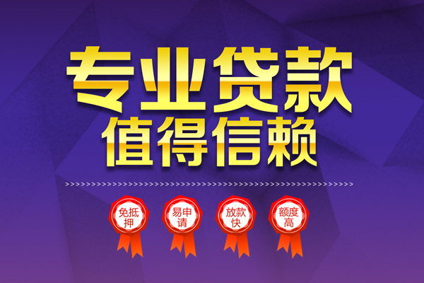 成都04哪里有小额贷款-成都04私人身份证贷款-成都04无抵押个人贷款