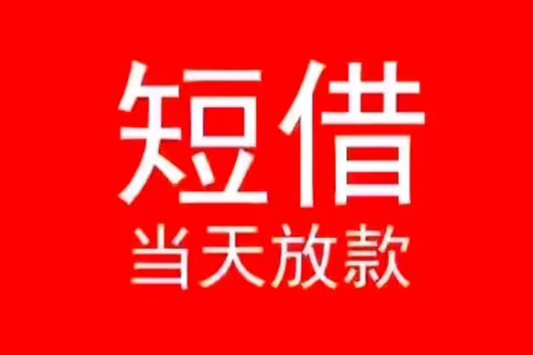 成都04私人装修贷款-成都04小额信用贷款-成都04私人私借