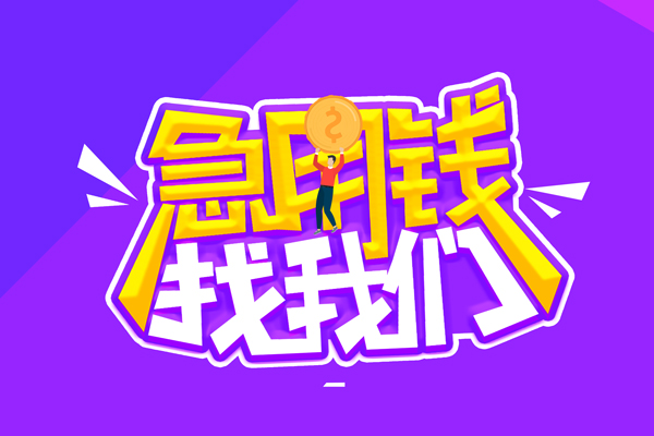 成都04贷款网-成都04民间小额借贷-成都04哪有民间借贷