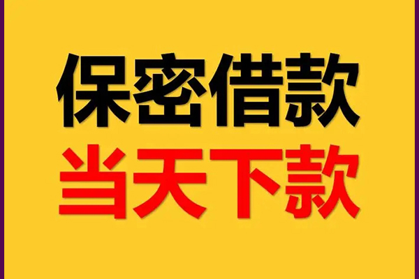 成都04私人身份证借私借-成都04信用贷款哪家好-成都04身份证贷款平台