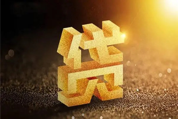 成都04无抵押信用贷款-成都04贷私借-成都04靠谱个人借钱