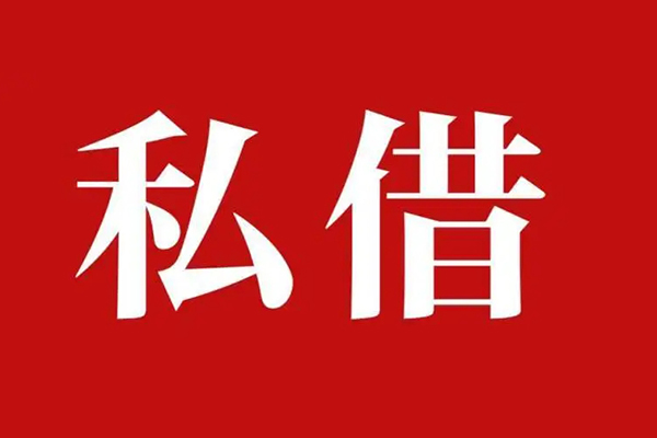 成都04私人空放二次私借-成都04地区公积金信用贷款-成都04无抵押信用贷款